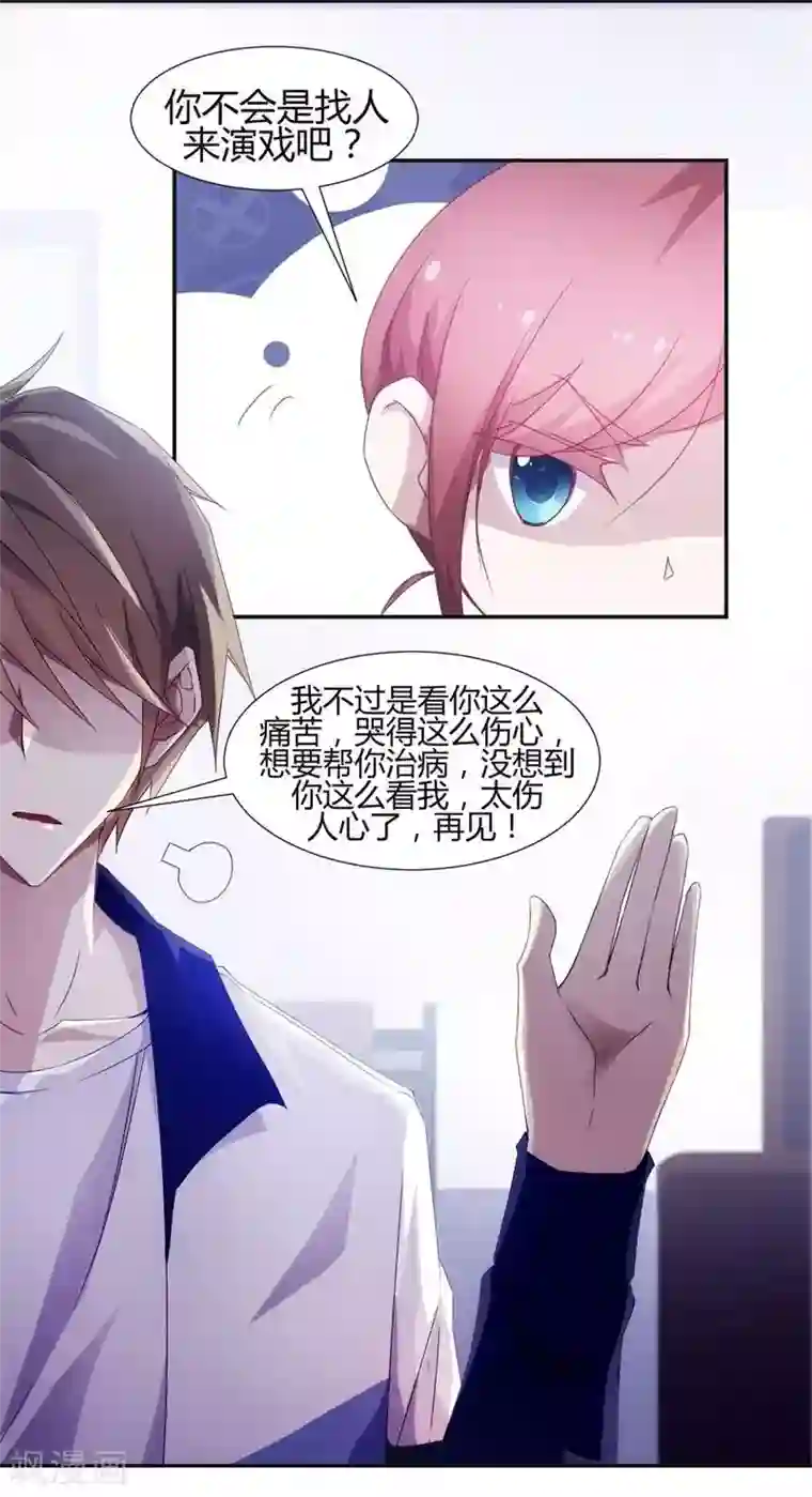 绝品小神医第13话