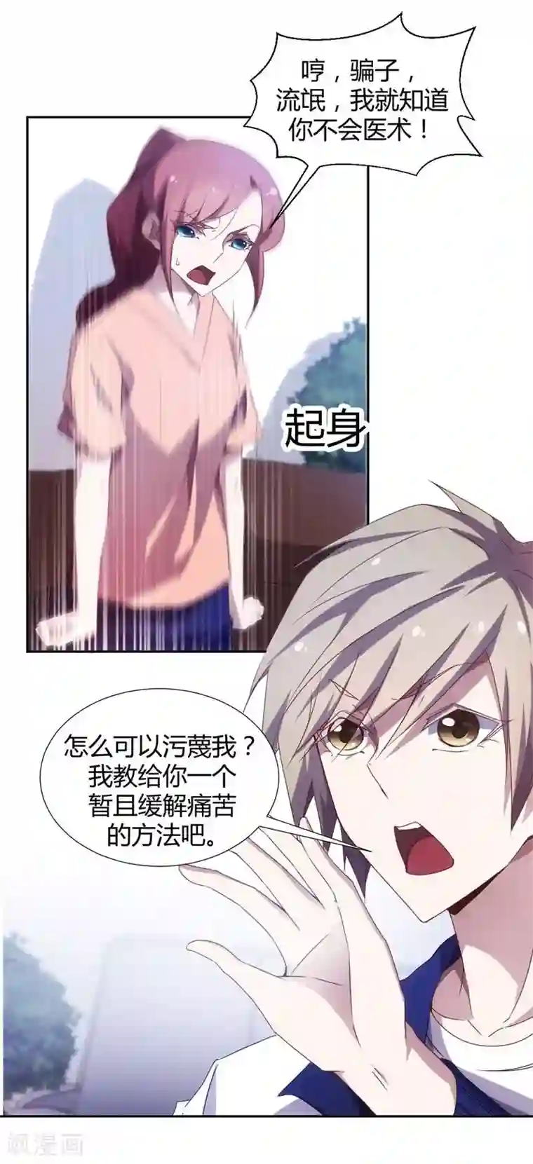 机械失禁拘束漫画第14话