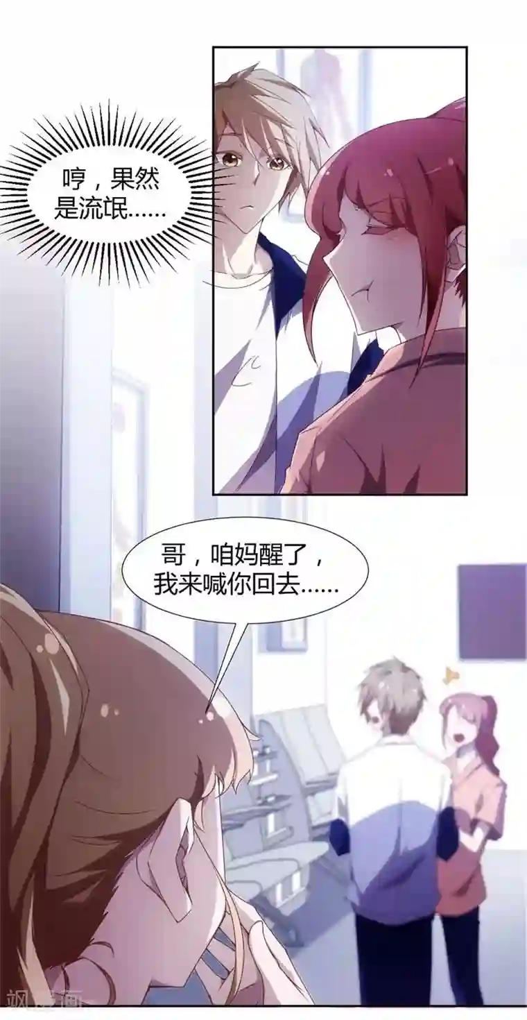 绝品小神医第15话