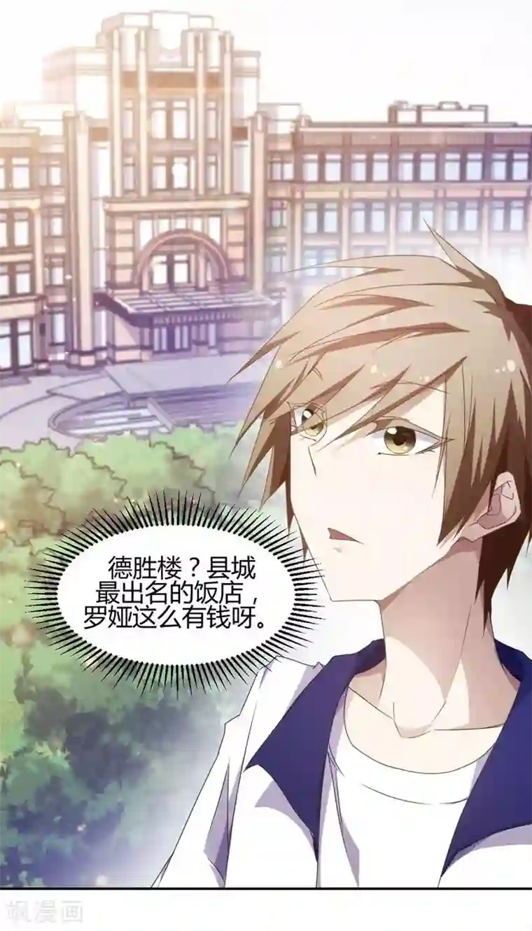 绝品小神医第18话