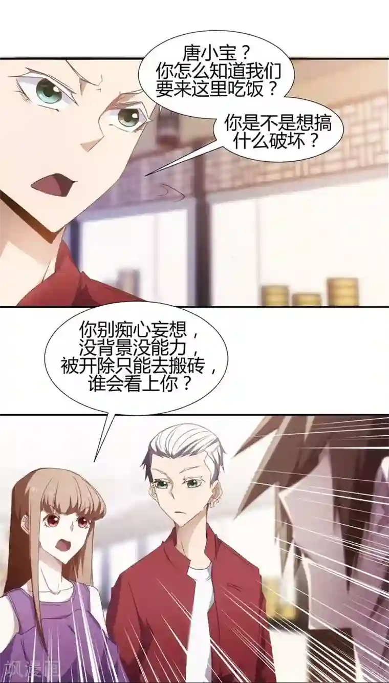 绝品小神医第18话