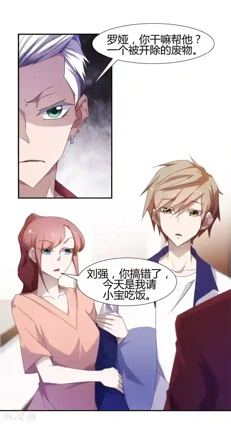 绝品小神医第20话