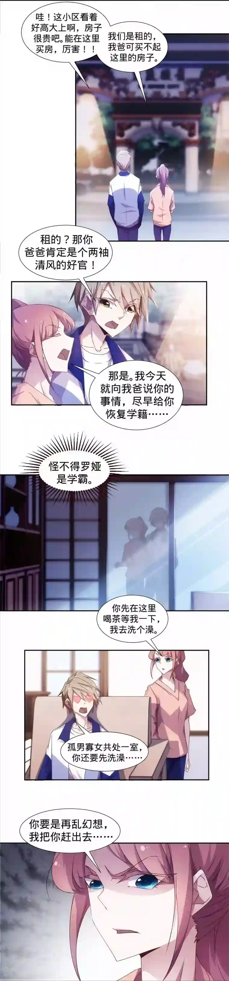 绝品小神医第22话