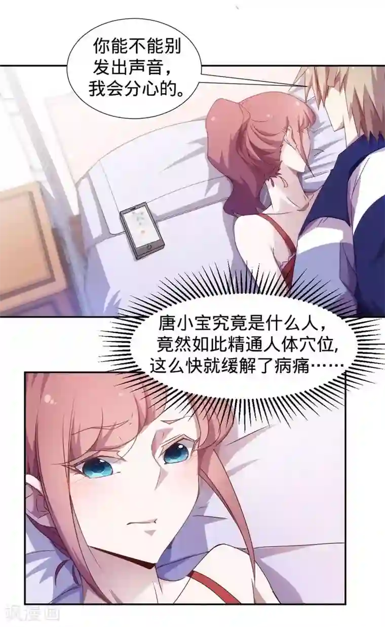 绝品小神医第23话