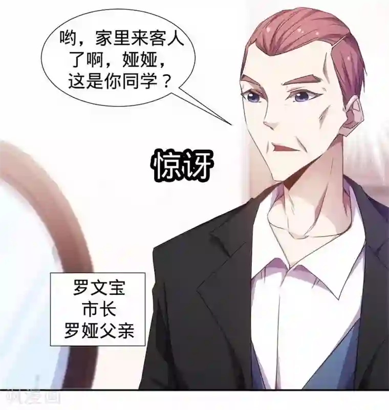 绝品小神医第24话