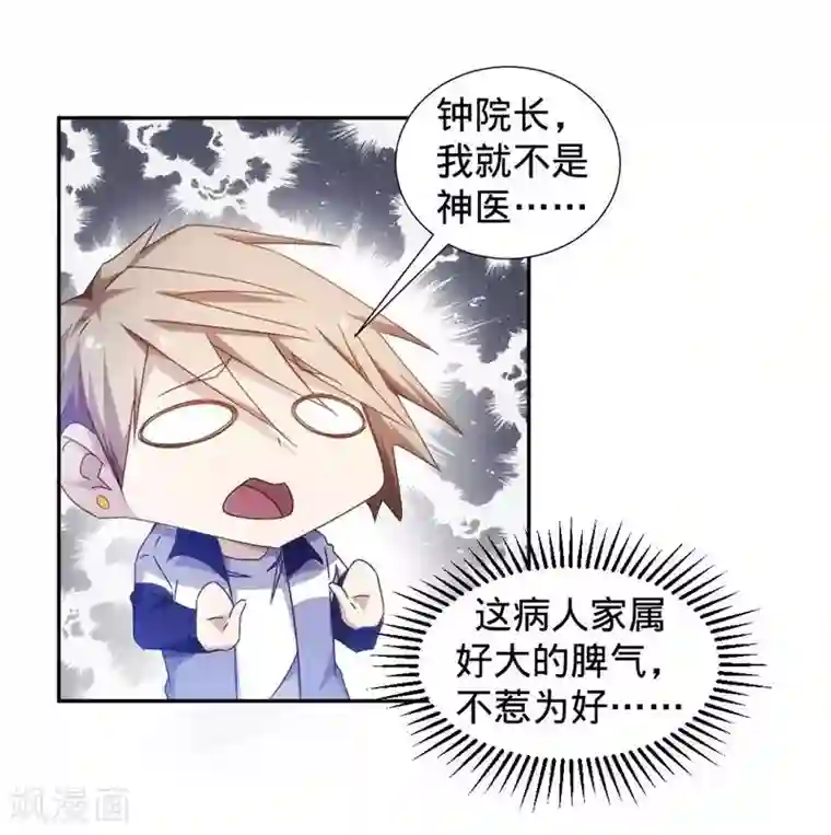 绝品小神医第28话