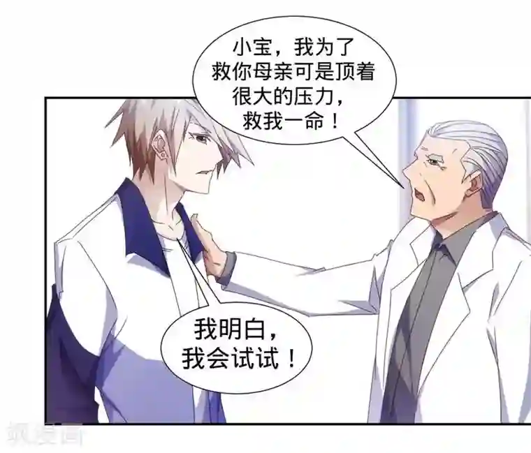 绝品小神医第28话