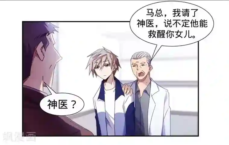 绝品小神医第28话