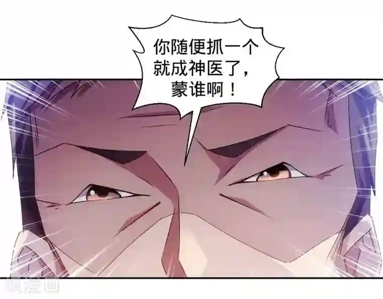绝品小神医第28话
