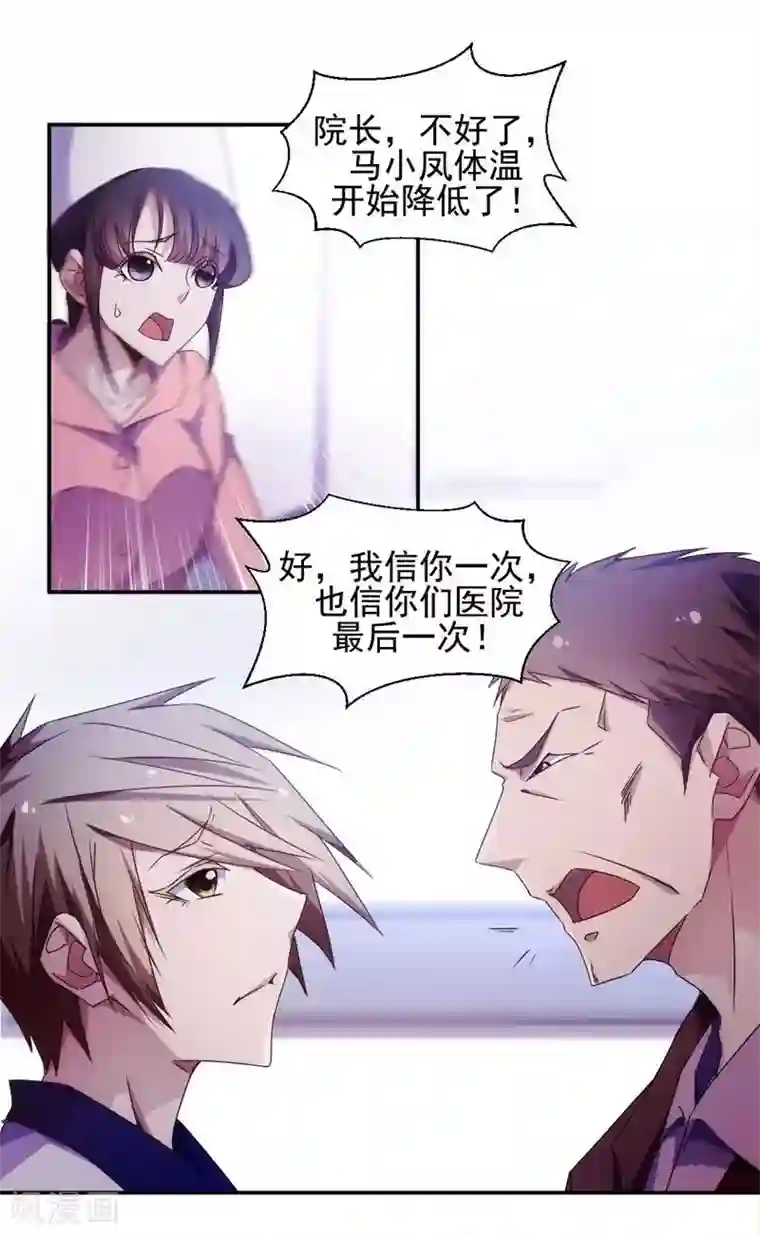 绝品小神医第29话