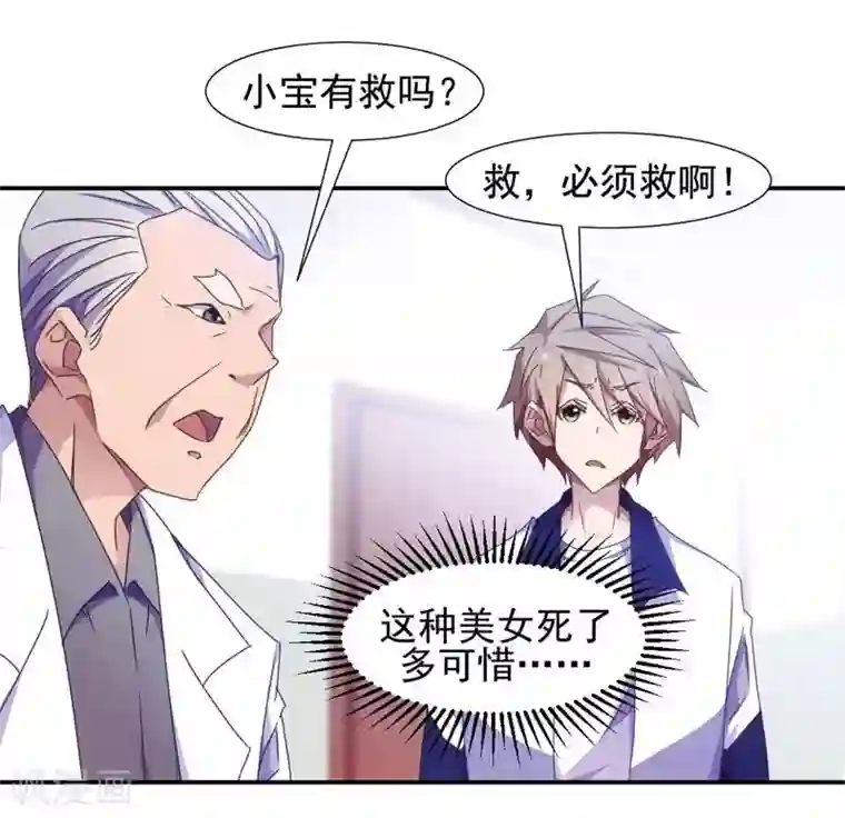 绝品小神医第29话