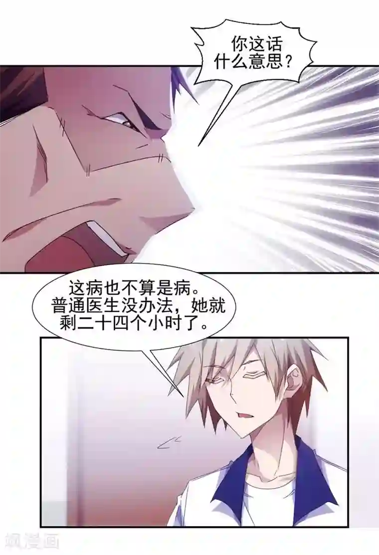 绝品小神医第29话