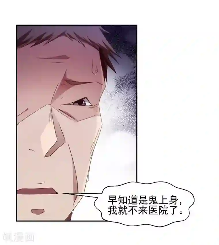 绝品小神医第31话