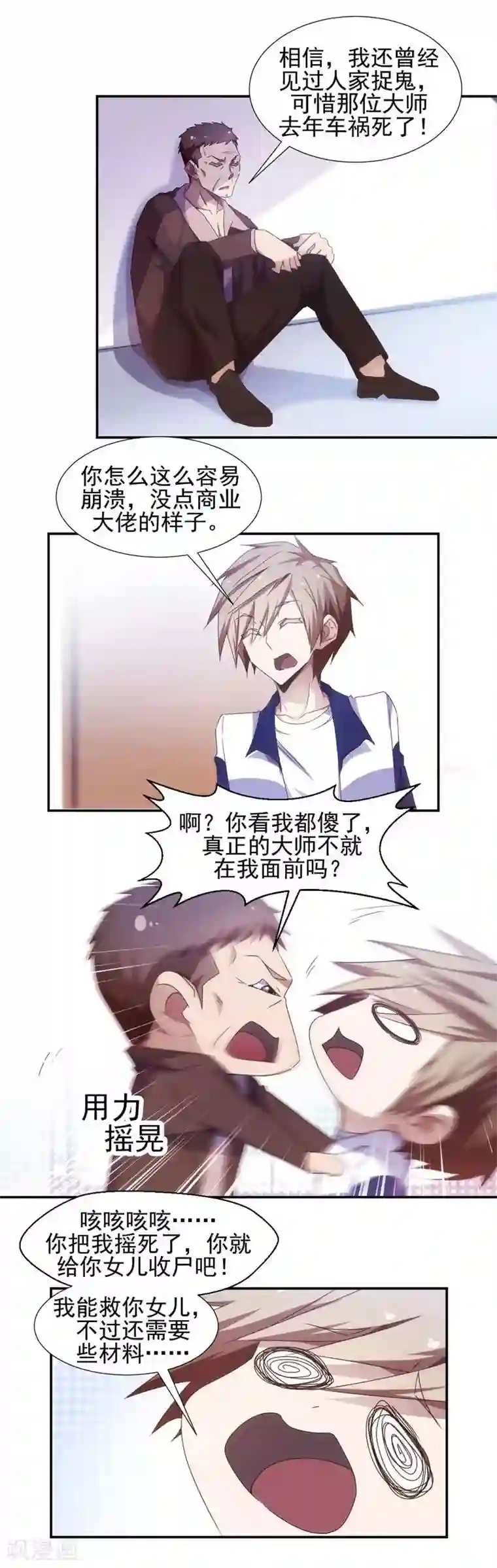 绝品小神医第31话