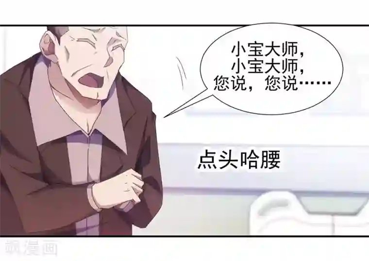 绝品小神医第31话