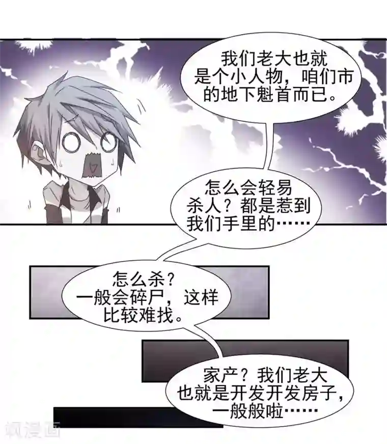 男生被绑着摸蛋漫画第32话