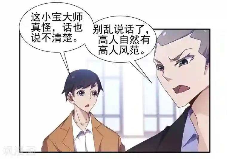 男生被绑着摸蛋漫画第32话