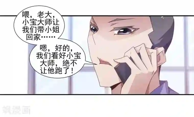 男生被绑着摸蛋漫画第32话