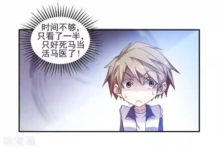 绝品小神医第33话