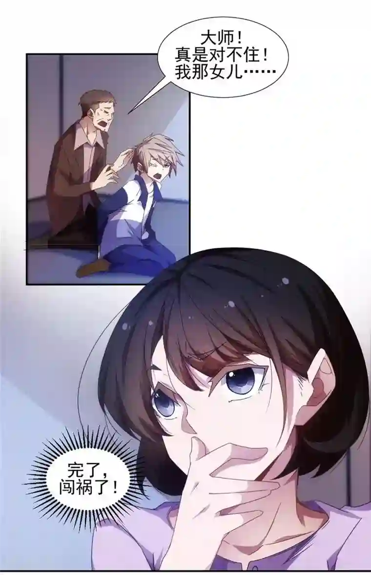 绝品小神医第36话