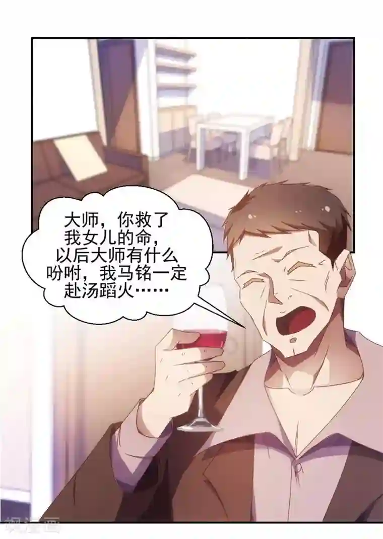 绝品小神医第36话