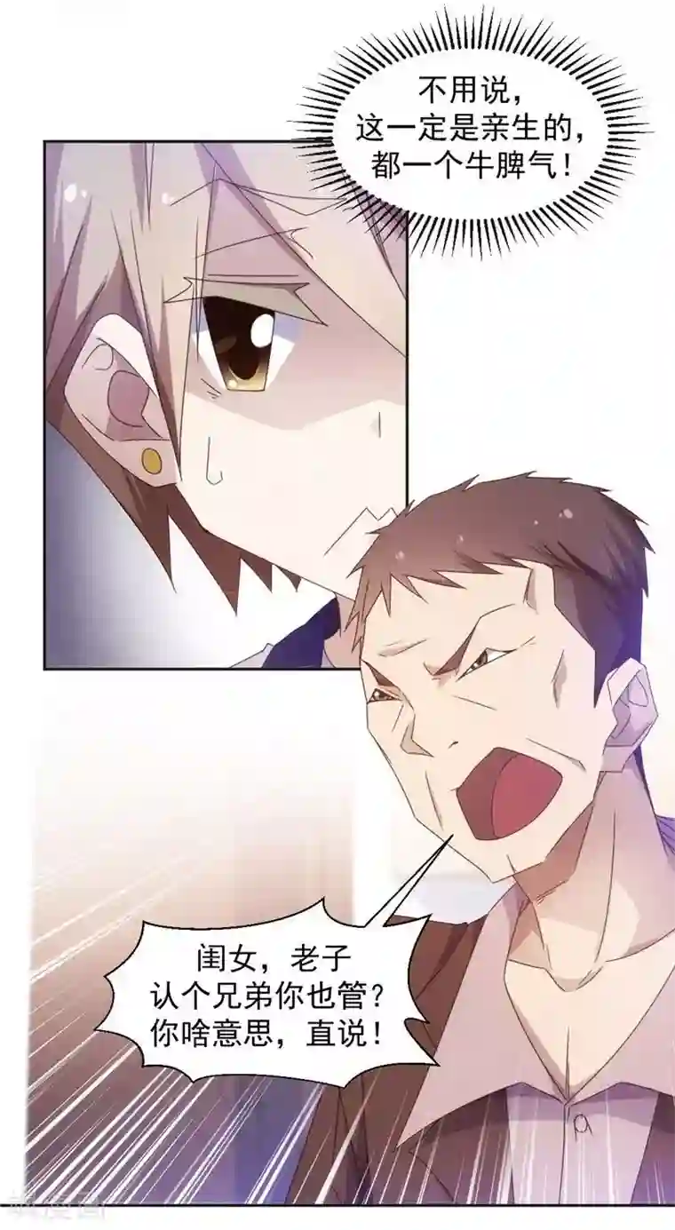 绝品小神医第37话