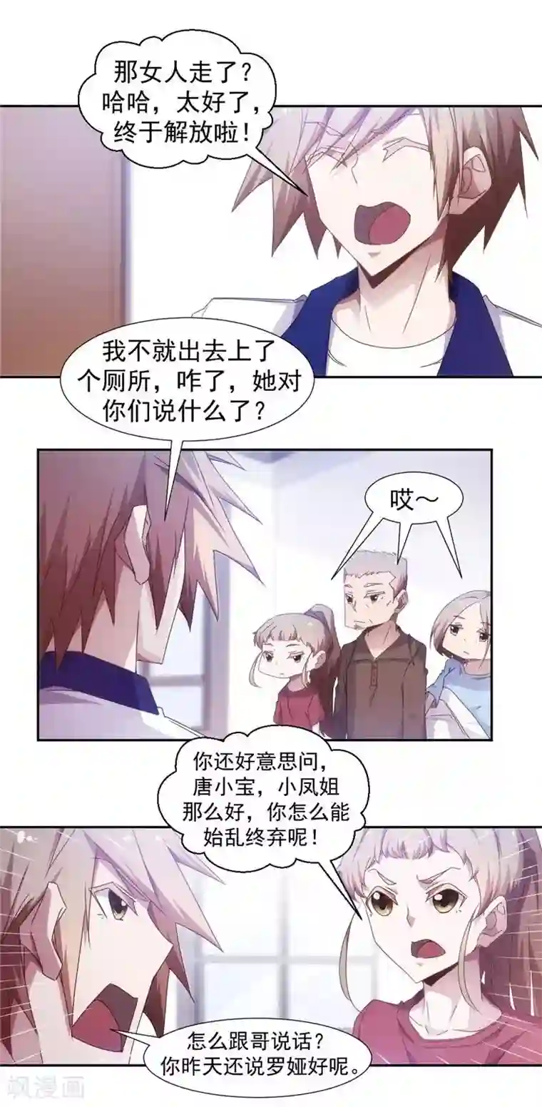 绝品小神医第41话