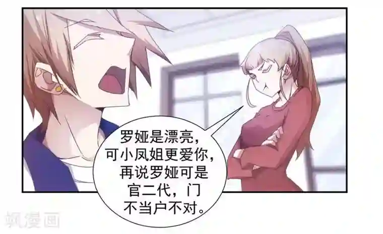 绝品小神医第41话