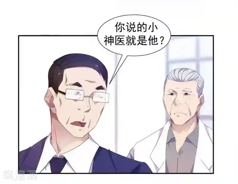 绝品小神医第42话