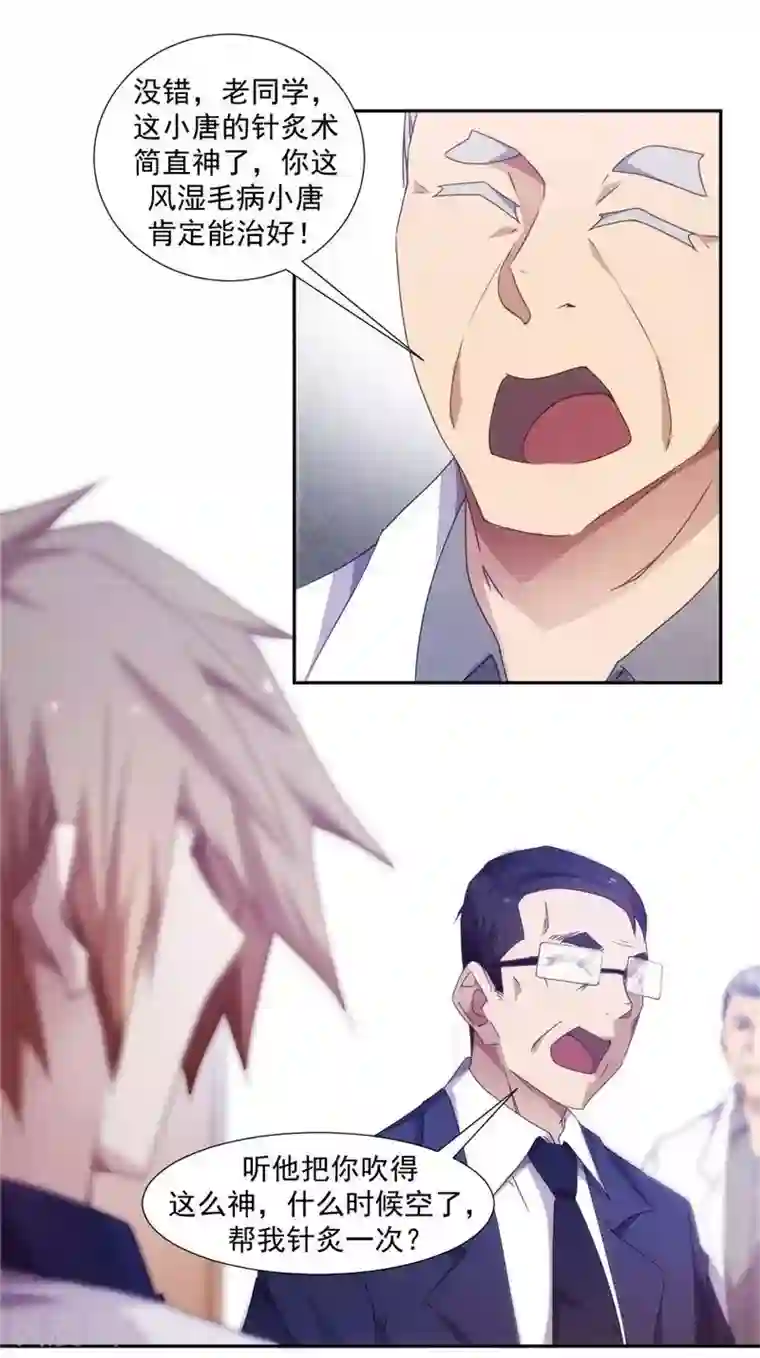 绝品小神医第42话