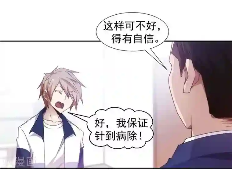 绝品小神医第42话