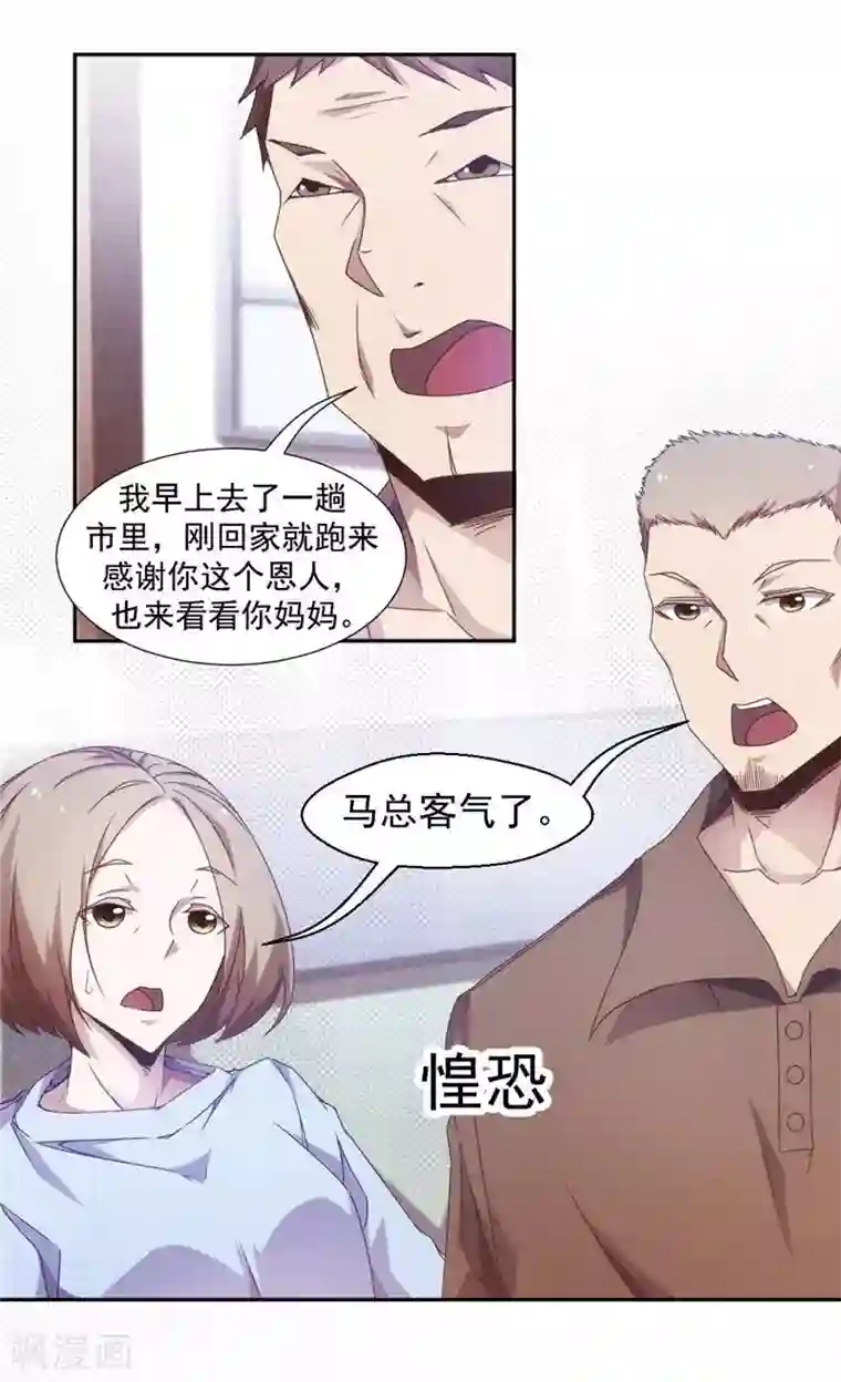 绝品小神医第43话