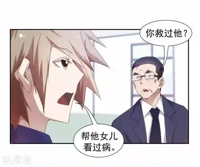 绝品小神医第44话