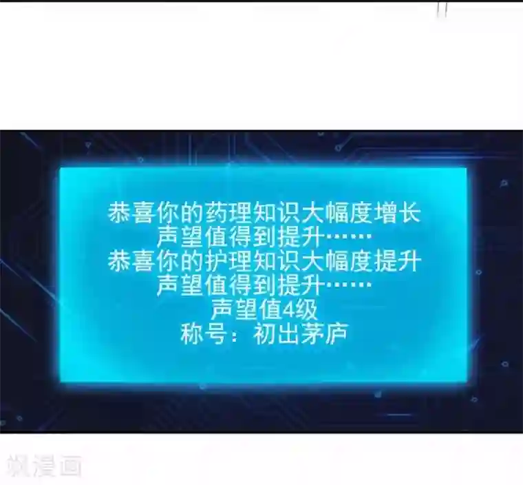 绝品小神医第56话