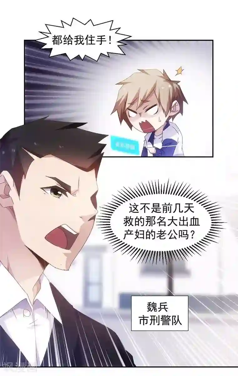 绝品小神医第61话