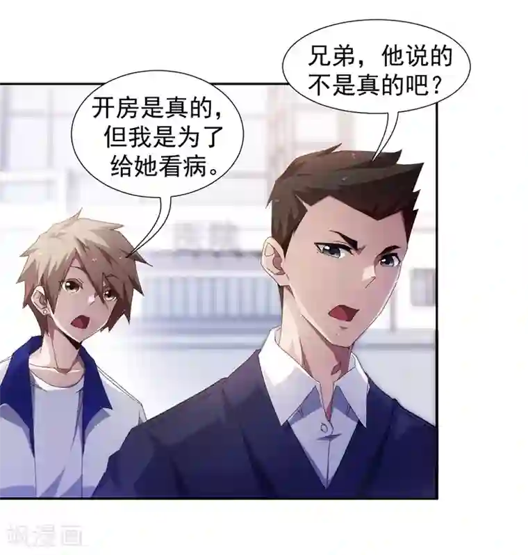 绝品小神医第62话