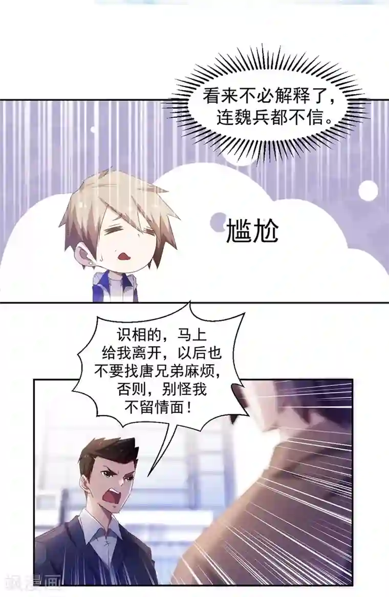 绝品小神医第62话