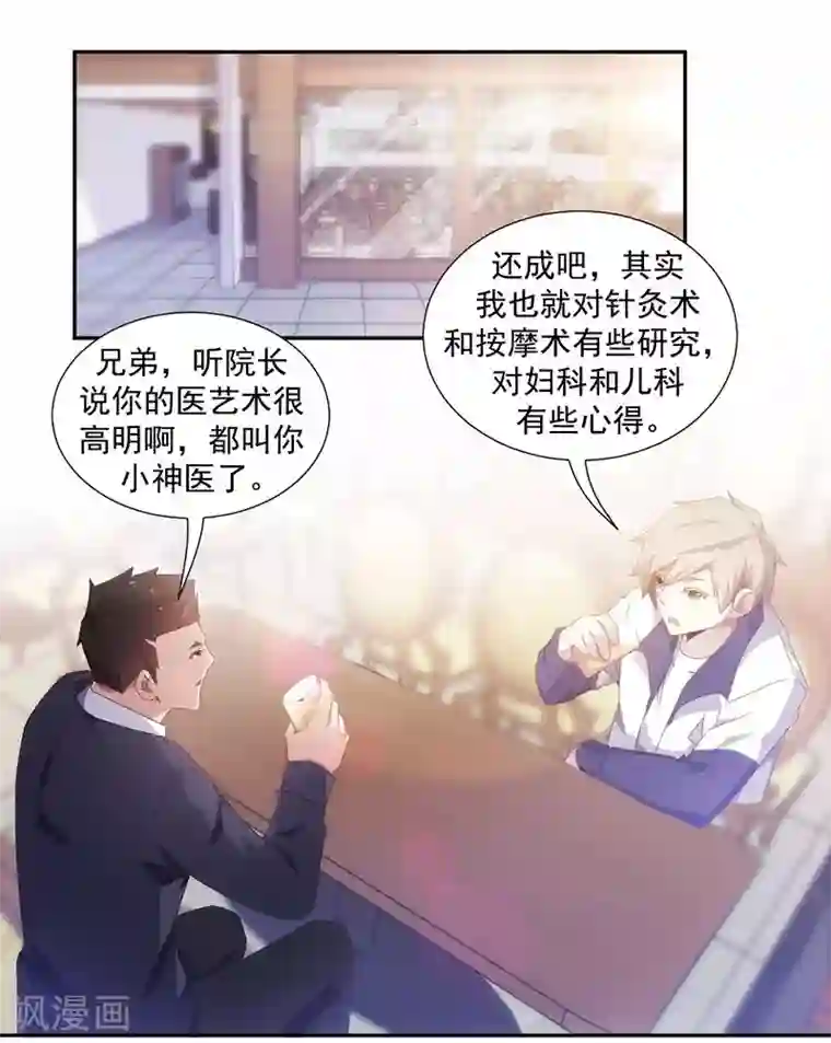 绝品小神医第64话