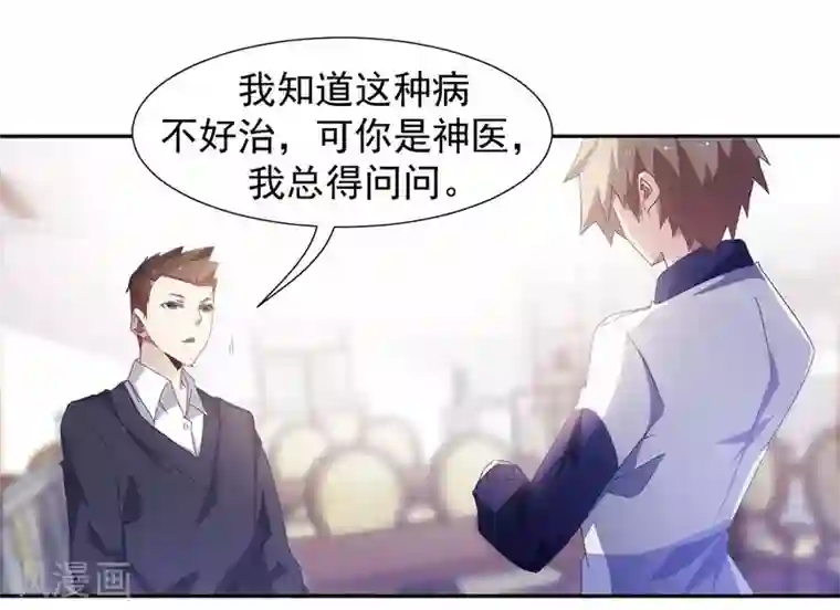 绝品小神医第64话