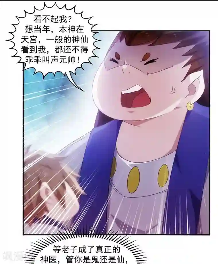 绝品小神医第69话