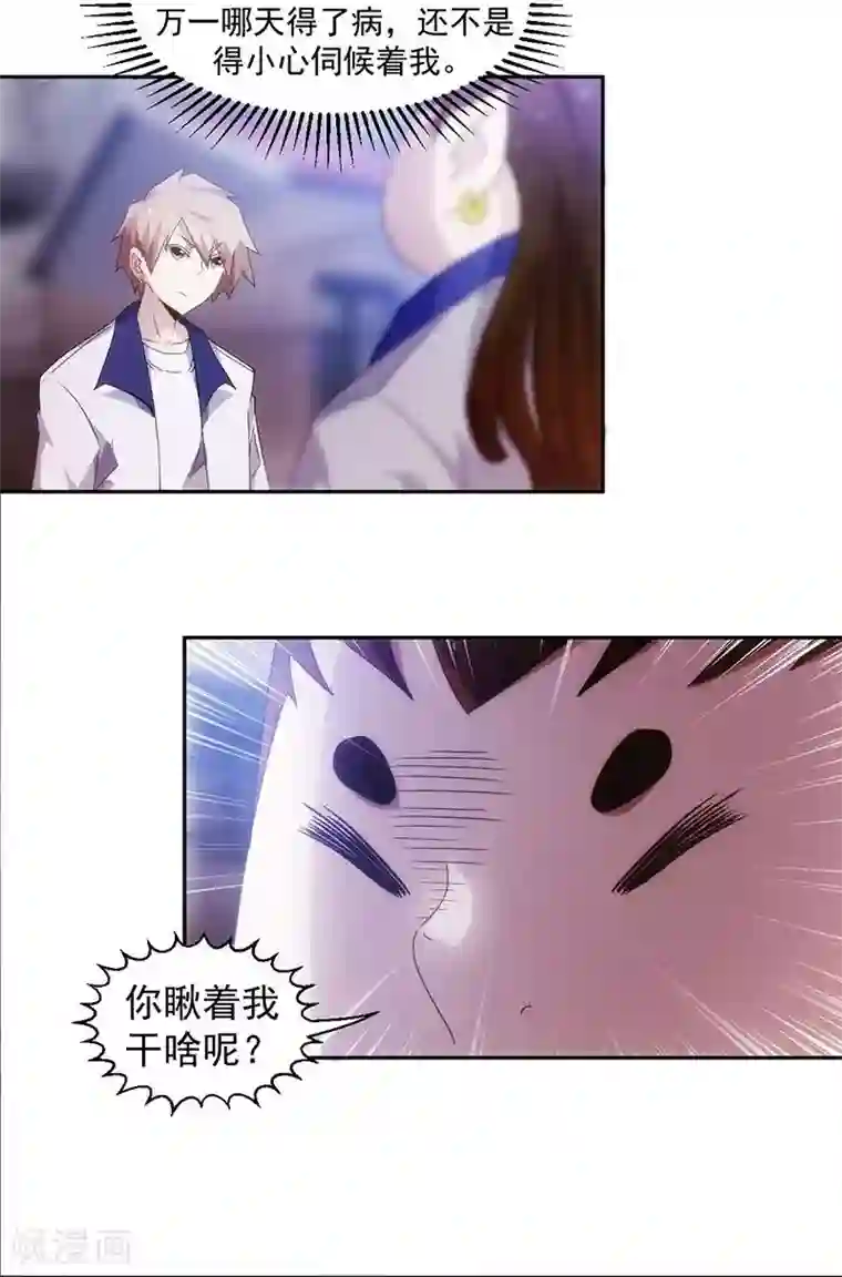 绝品小神医第69话