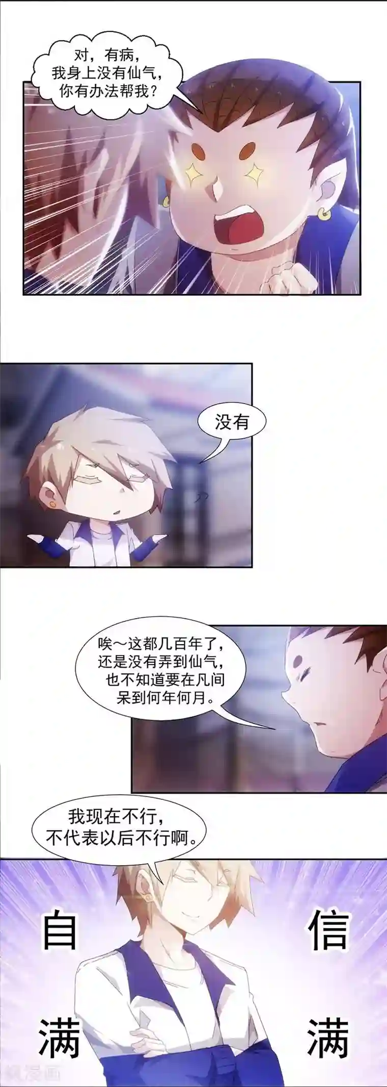 绝品小神医第69话