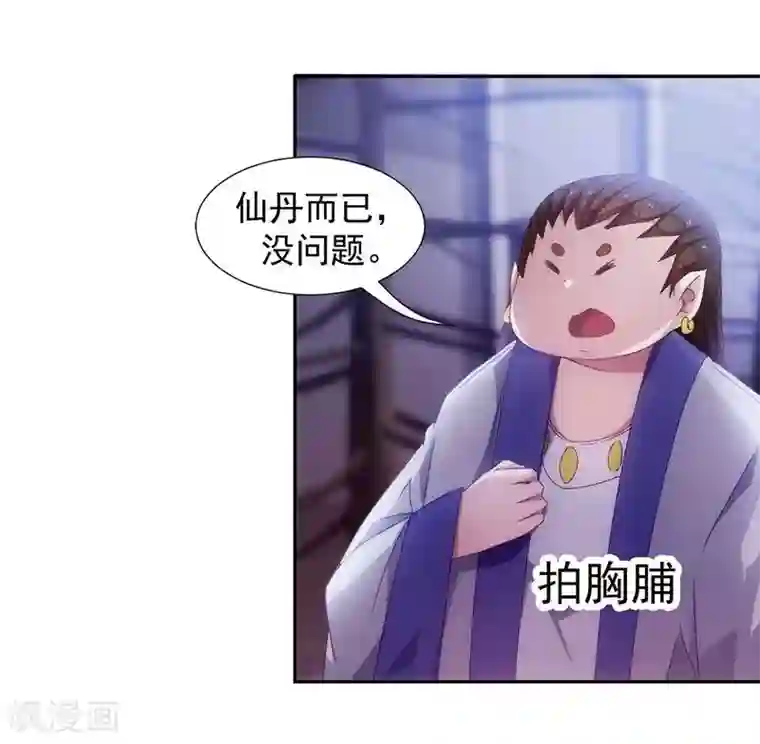 绝品小神医第70话