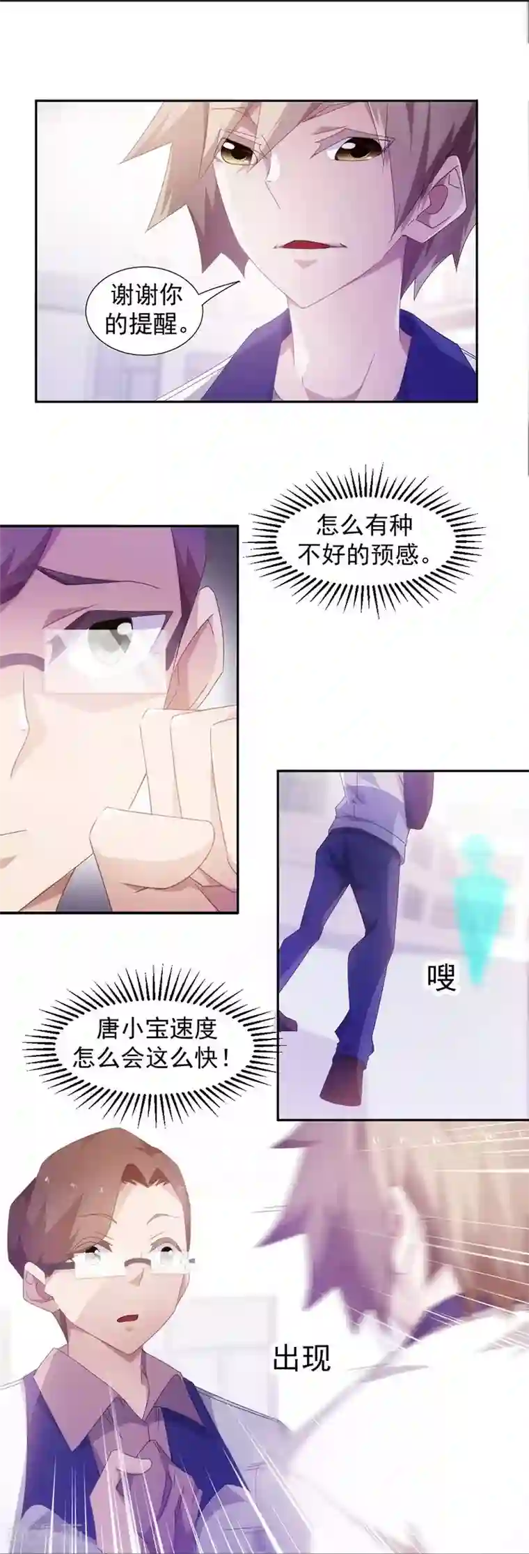 绝品小神医第76话