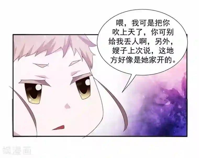 绝品小神医第79话