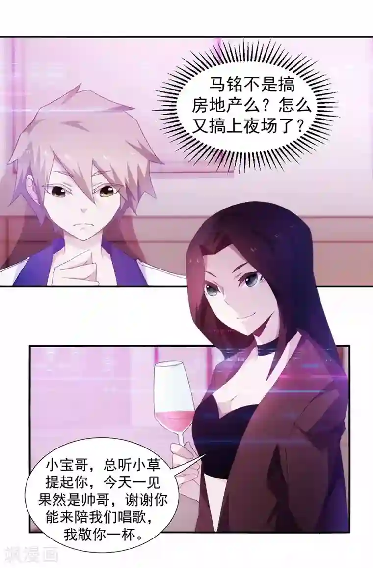 绝品小神医第79话