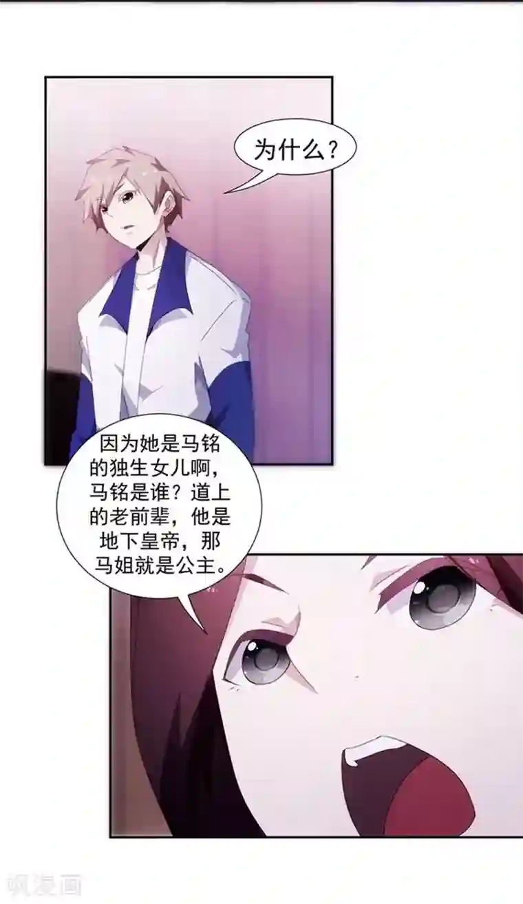 绝品小神医第82话