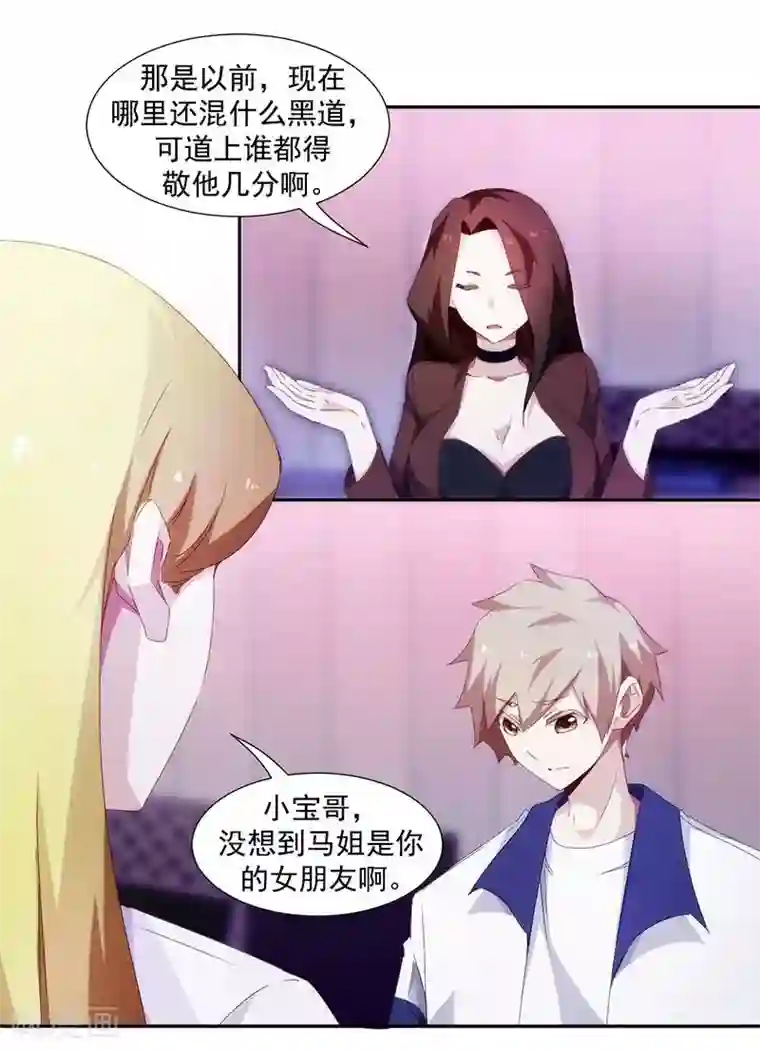 绝品小神医第83话