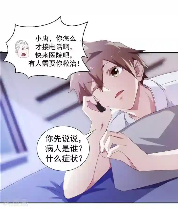 绝品小神医第83话