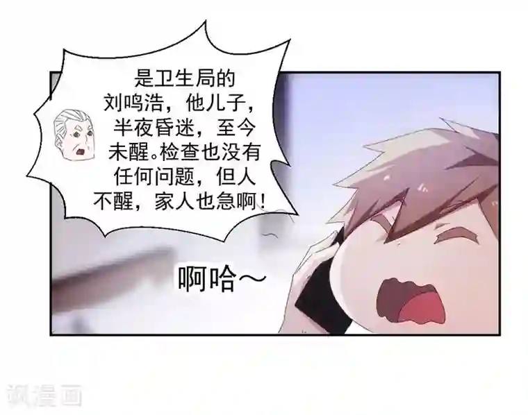 绝品小神医第83话